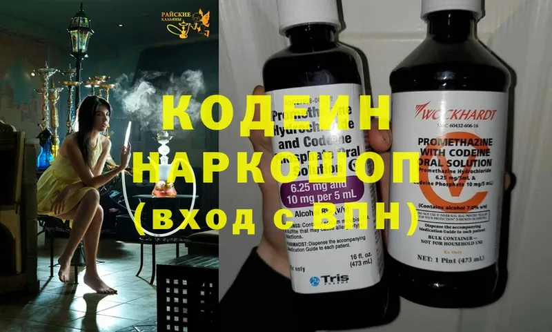 Кодеин Purple Drank  Кропоткин 